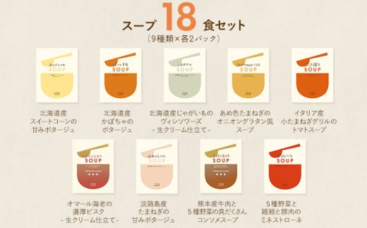  PIETRO A DAY スープ18食セット