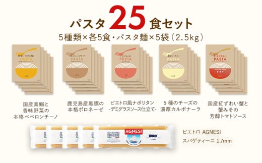  ピエトロパスタ＆スープ50食セット パスタ麺付き