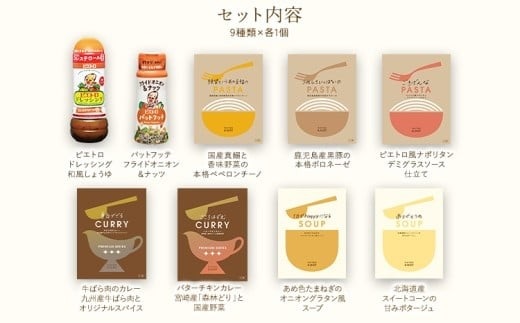 ピエトロベストセレクションセット