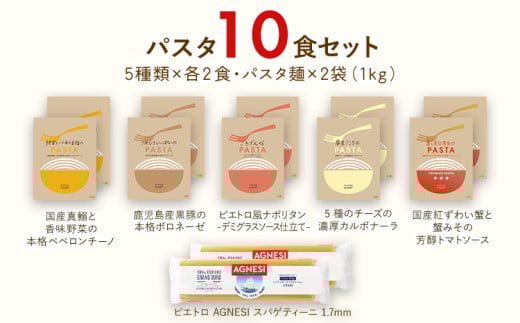  ピエトロパスタ＆スープ20食セット パスタ麺付き