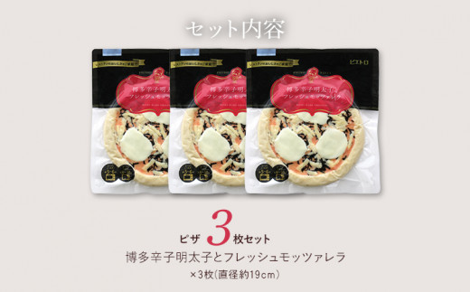 博多辛子明太子とフレッシュモッツァレラ　3枚セット