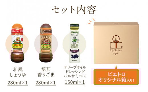 【箱入り】ドレッシング3本セット