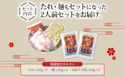 地獄焼きホルモン