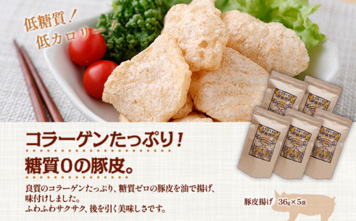 豚皮揚げ　博多もつ鍋味 36g×5袋