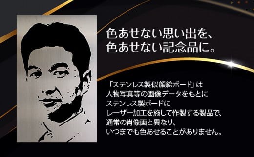 ステンレス製似顔絵ボード（文字加工なし）