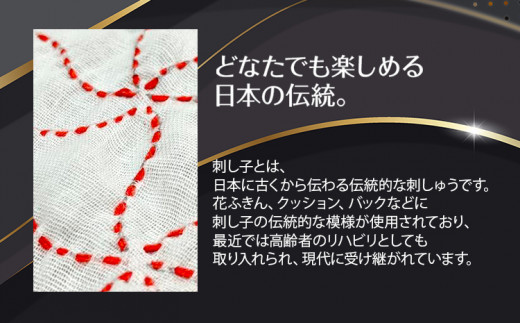 刺し子金型　千鳥つなぎ　㈱ナダヨシ