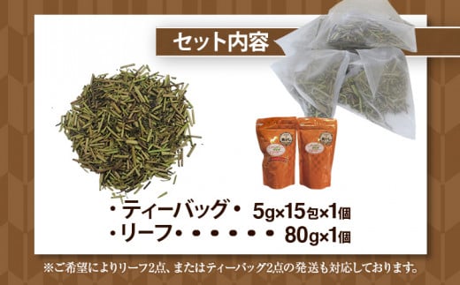 こがしティー2点セット(リーフ、ティーバック)