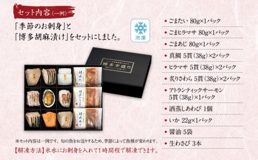 アキラ水産厳選盛合せ　博多幸盛り　（株）アキラ水産