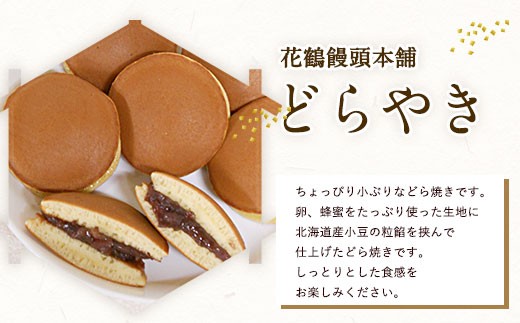 どらやき　30個