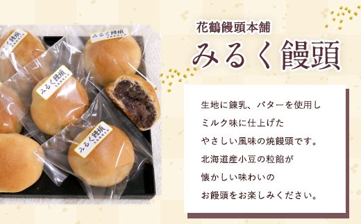 みるく饅頭　20個