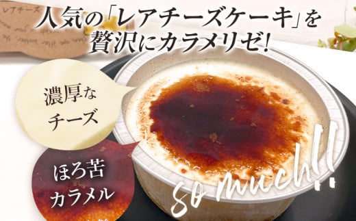 焦がしレアチーズ18個セット