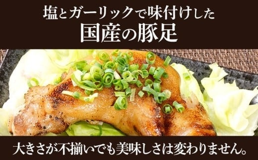 大きさ不揃い柔らか焼き豚足(国産) 合計10本！総重量1.4kg超え！