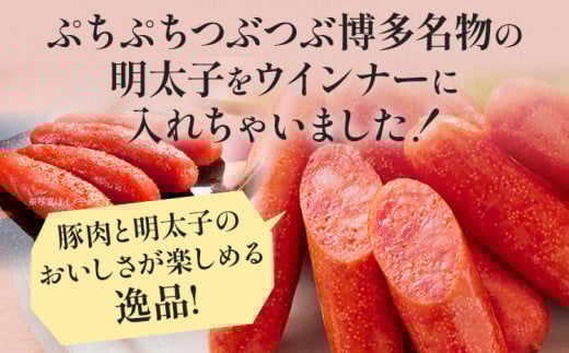  博多明太子入りウインナー 1kg