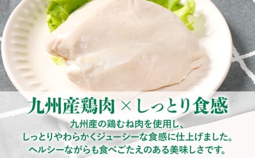 九州産鶏肉使用！乳酸菌入りサラダチキンセット 合計1.2kg！