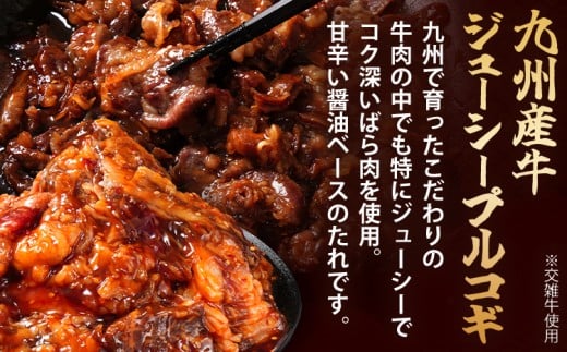 九州産交雑牛ばらプルコギタレ漬け1.05kg！（350g×3パック）