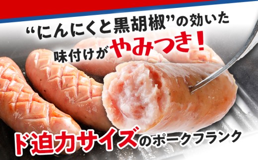 やみつきJUMBOポークフランク1.0kg！(業務用)