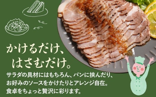 福岡県産豚ロースのローストポークスライス 合計600g