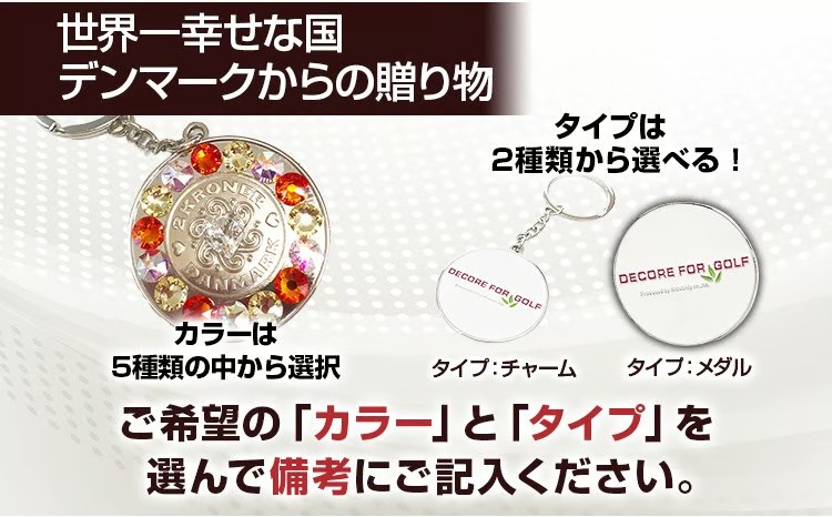 メダル・チャーム