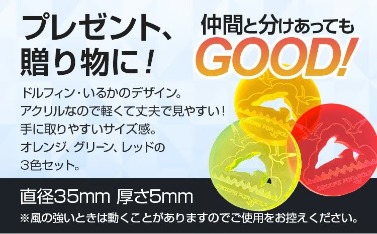 ドルフィン・イルカのアクリル製ゴルフマーカー チップマーカー（３枚セット）