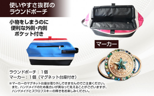 ラウンドポーチ・マーカーセット （ブルー）