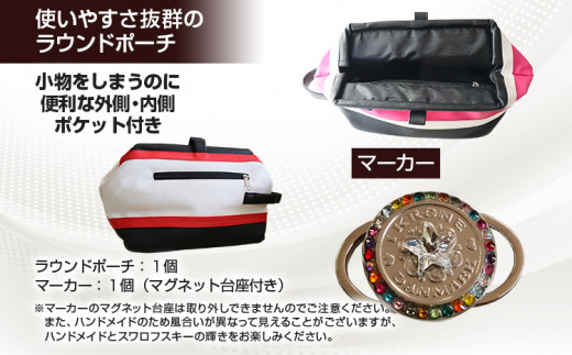 ラウンドポーチ・マーカーセット （ホワイト ）