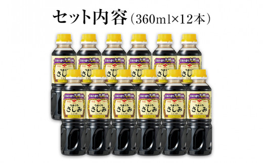 特級うまくちさしみしょうゆ　ニビシ醤油株式会社