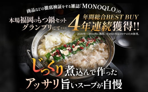 【創業50年】ウエスタン特製 博多もつ鍋 (7～8人前)