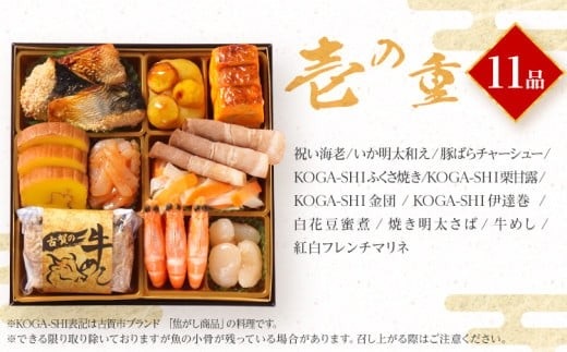 おせち古賀 6.5寸 3段重 KOGA-SHI