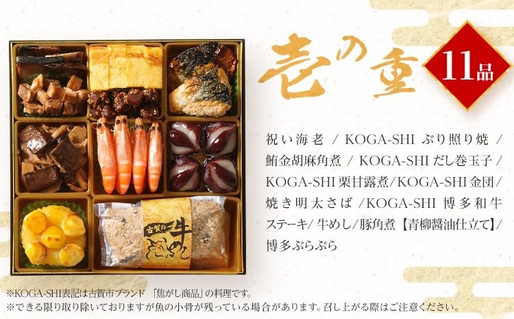 おせち青柳 8寸 3段重 KOGA-SHI