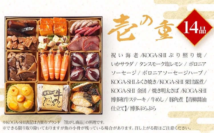 おせち千鳥 8寸 2段重 KOGA-SHI