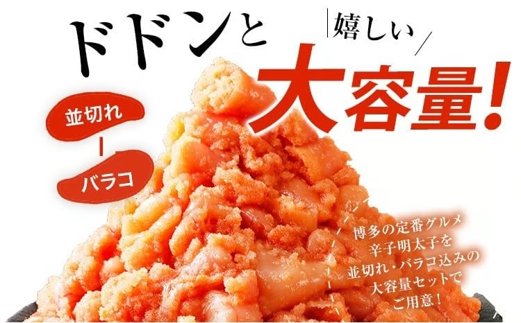 無着色辛子明太子1kg並切(バラコ込)250g×4パック