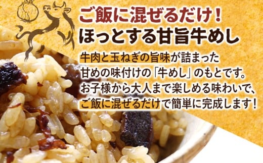 まぜご飯のもと 古賀の牛めし　1袋