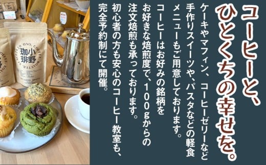 小野珈琲焙煎所利用チケット（500円×6枚）