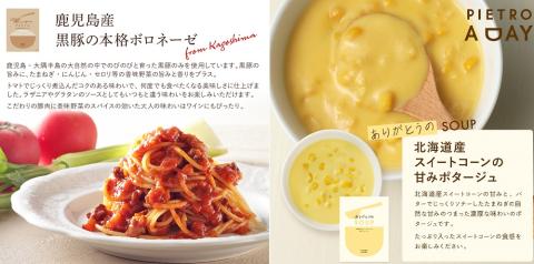 ピエトロお試しセット