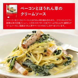 洋麺屋ピエトロ　冷凍パスタ5食セット