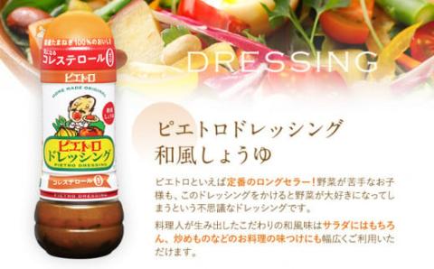 ピエトロベストセレクションセット