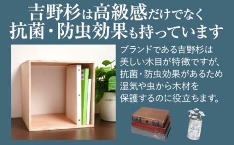 吉野杉ロの字シェルフ・スクエア300mm