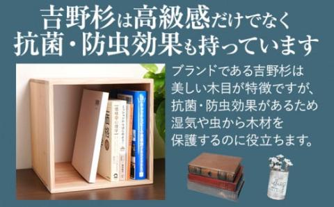 吉野杉ロの字シェルフ・スクエア250mm