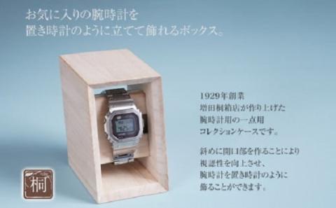 ウォッチスタンドボックス(桐)