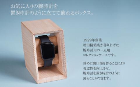 ウォッチスタンドボックス(杉)