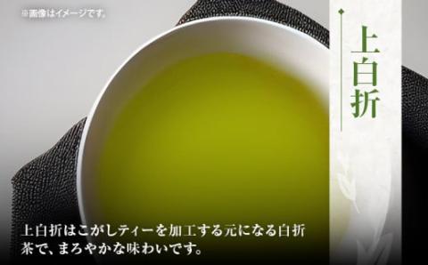 こがしティー 上白折 玉露白折 白折３点セット