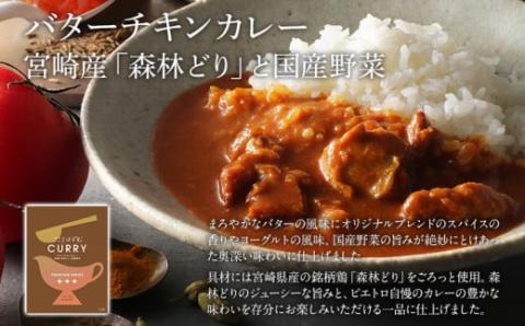 バターチキンカレー4食セット　㈱ピエトロ