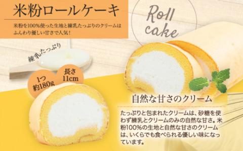 米粉ロールケーキ（４個セット）　江口製菓(株)