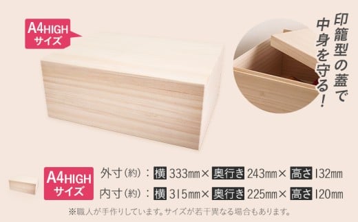  桐箱A4HIGH（2個セット）