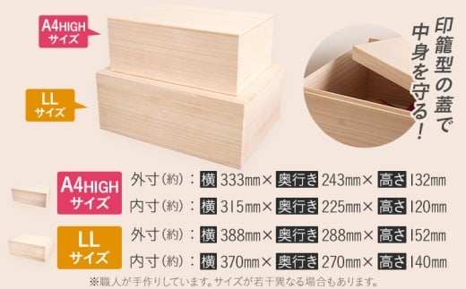  桐箱LL+桐箱A4HIGH