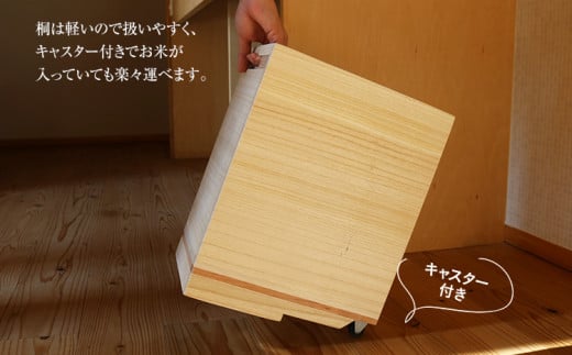 米びつ（5kg キャスター付き）　(株)増田桐箱店