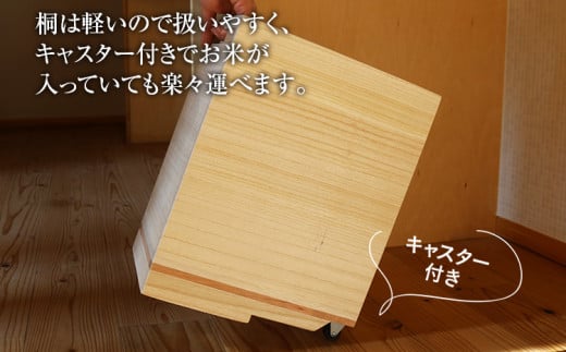 「増田桐箱店」の米びつキャスター付　１０ｋｇタイプ