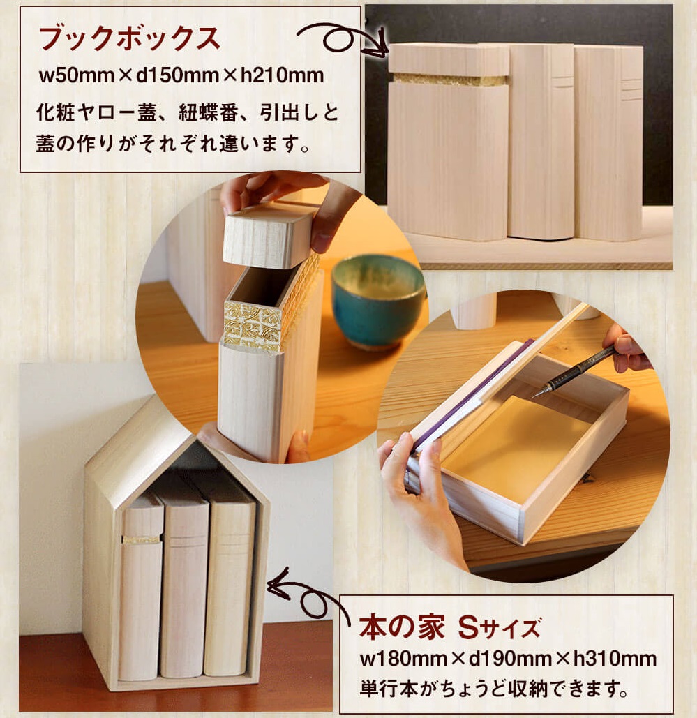 本の家 BookHouse S＋ブックボックスセット