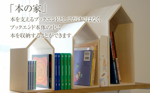 ブックハウスネスト 3点セット