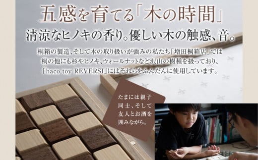 ハコトイ・リバーシ・スクエア